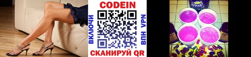 Купить  Верещагино  Кодеин напиток Lean (лин) 